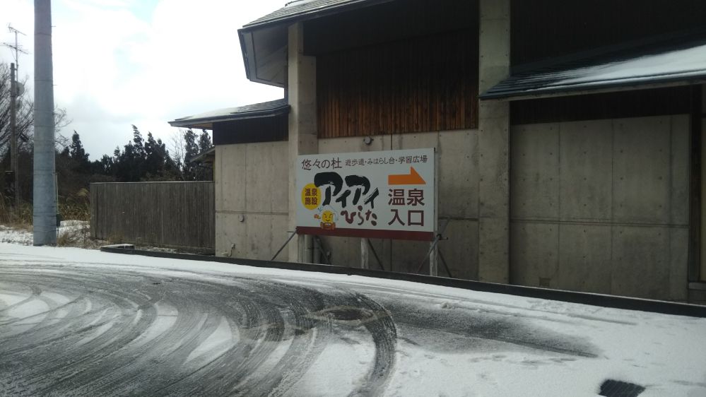 アイアイひらた 平田 酒田市 山形県 庄内