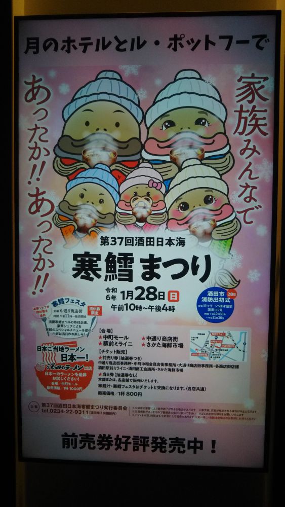 寒鱈まつり 酒田市 山形県 庄内