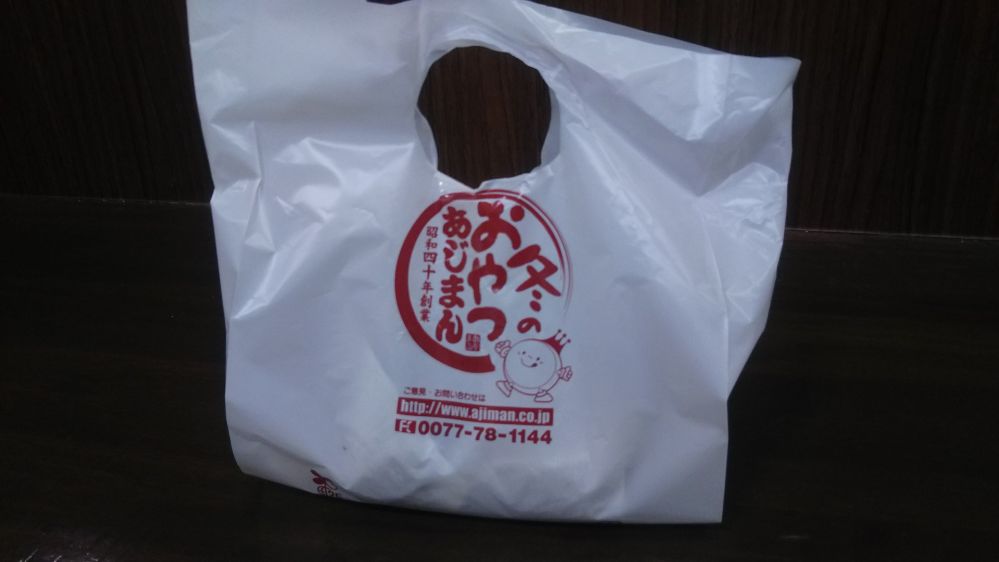 あじまん 振り込まん チョコ 山形県 庄内