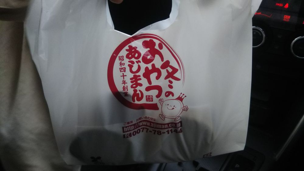 あじまん 振り込まん チョコ 山形県 庄内