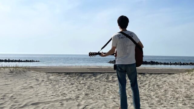 湯野浜 ギター 山形県 鶴岡 庄内 Mr.Children 桜井和寿 君がいた夏