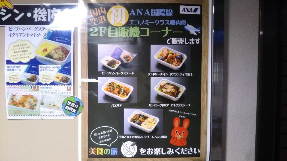 庄内空港 まめうさ 鶴岡 庄内 山形