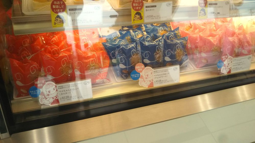不二家 酒田 浜田 庄内 山形