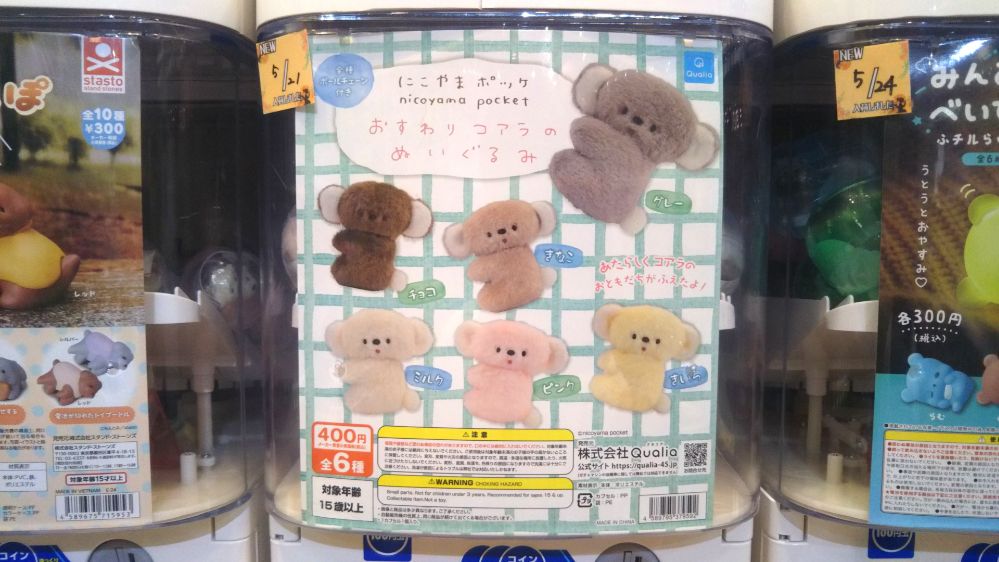 にこやまポッケ おすわりコアラのぬいぐるみ