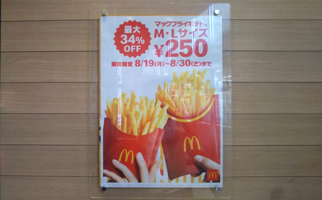 マクドナルド ヨークタウン 市名坂 泉区 仙台 宮城