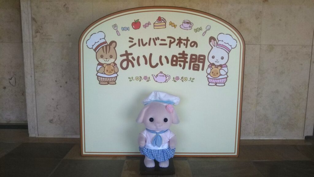 シルバニアファミリー 企画展 シルバニア村のおいしい時間 酒田市美術館