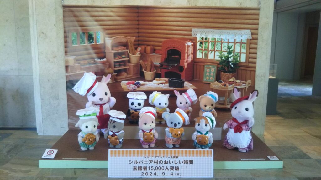 シルバニアファミリー 企画展 シルバニア村のおいしい時間 酒田市美術館