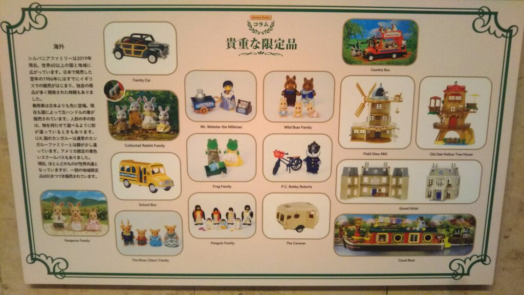 シルバニアファミリー 企画展 シルバニア村のおいしい時間 酒田市美術館