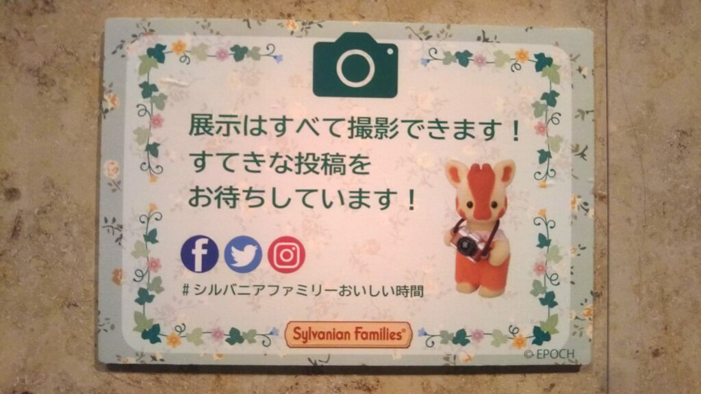 シルバニアファミリー 企画展 シルバニア村のおいしい時間 酒田市美術館