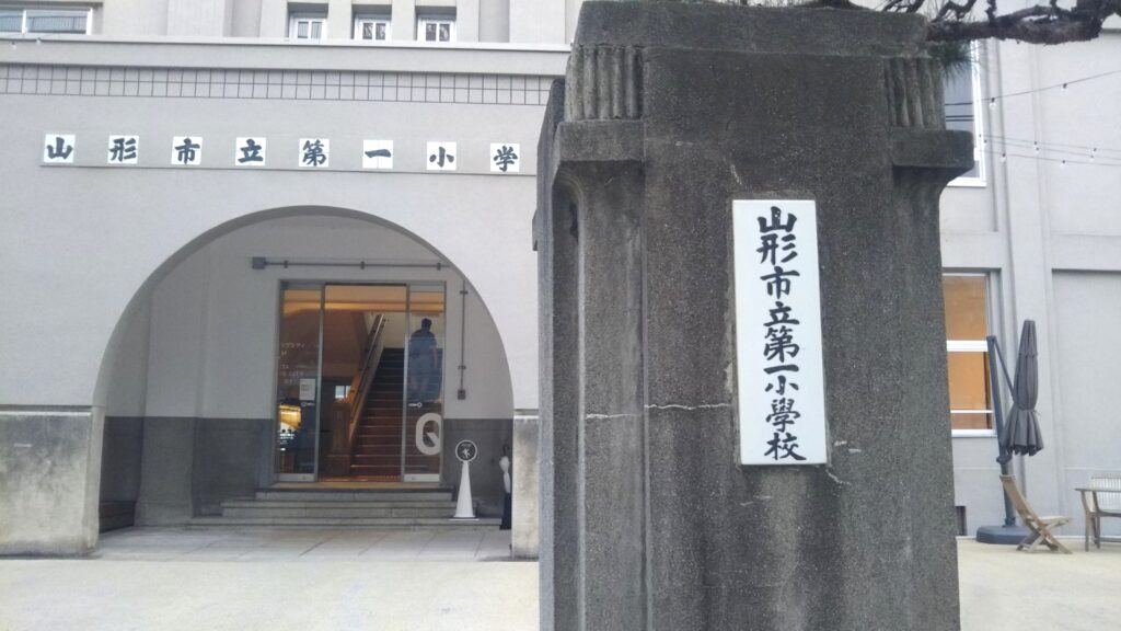 Q1 旧一 小学校 山形