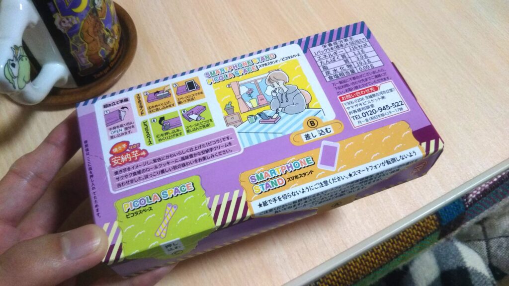 ピコラ 安納芋