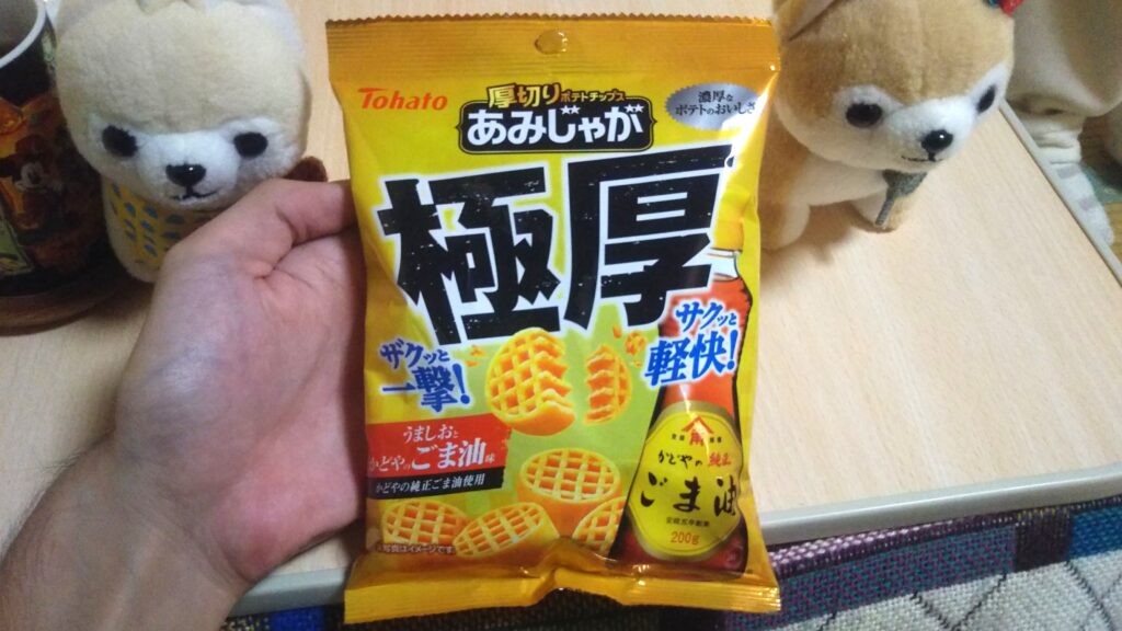 あみじゃが 極厚 かどやのごま油味