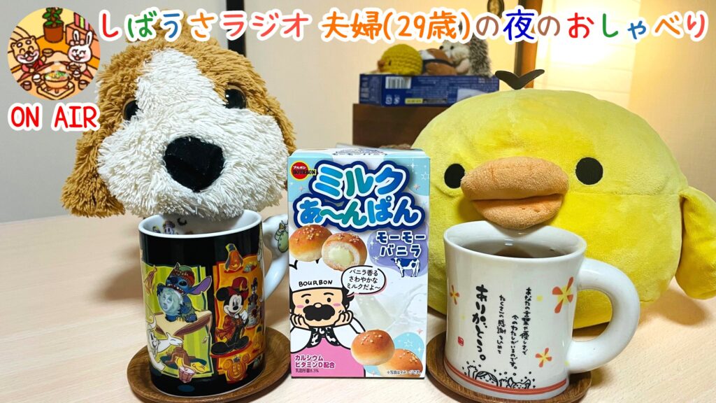しばうさラジオ YouTube