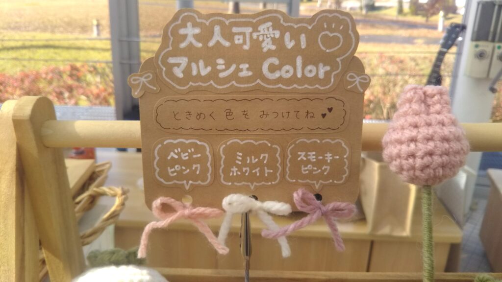 atelier mocyu アトリエ モキュ 大人可愛いマルシェ