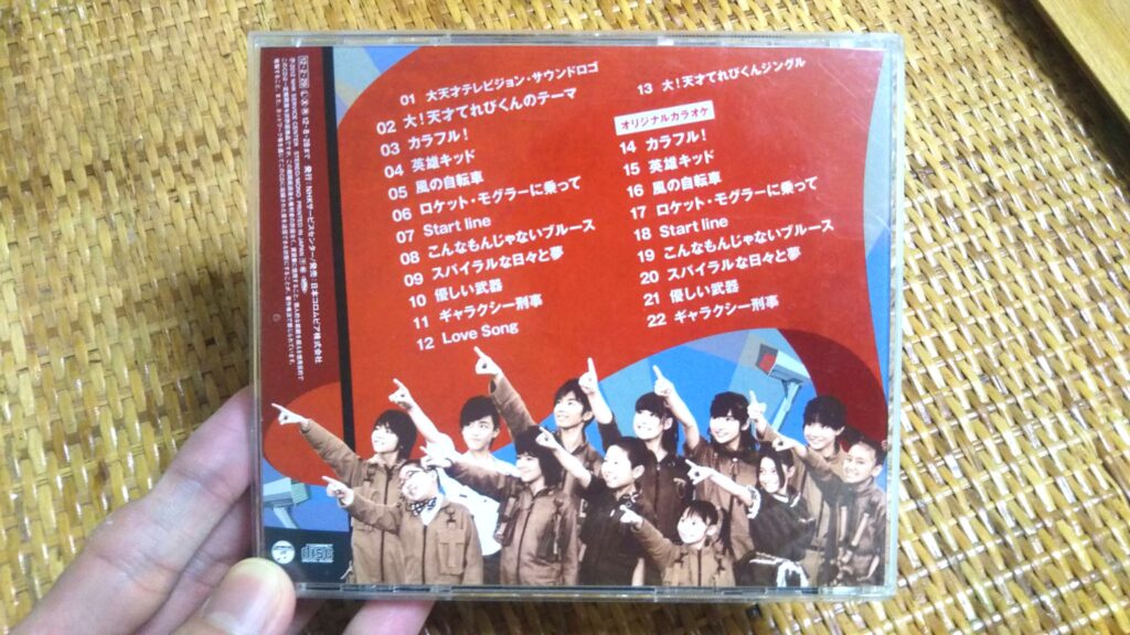 大！天才てれびくん 風の自転車 浅賀玲音 MTK