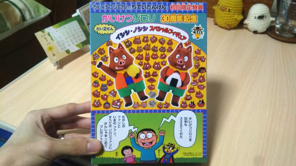 かいけつゾロリ グッズ