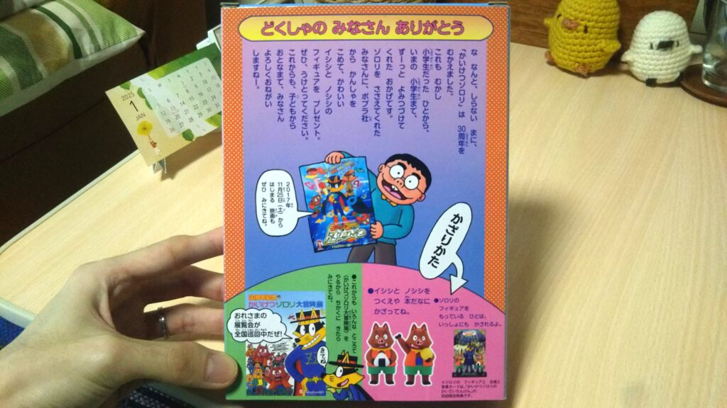 かいけつゾロリ グッズ