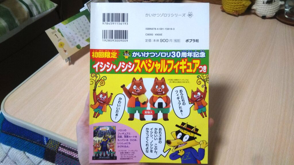 かいけつゾロリ グッズ