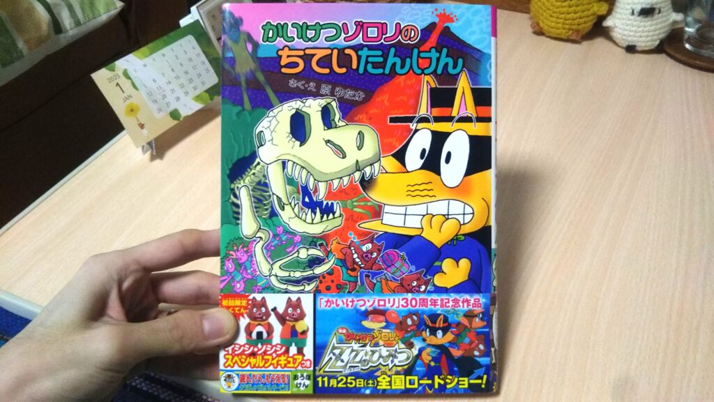 かいけつゾロリ グッズ