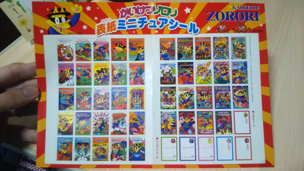 かいけつゾロリ グッズ