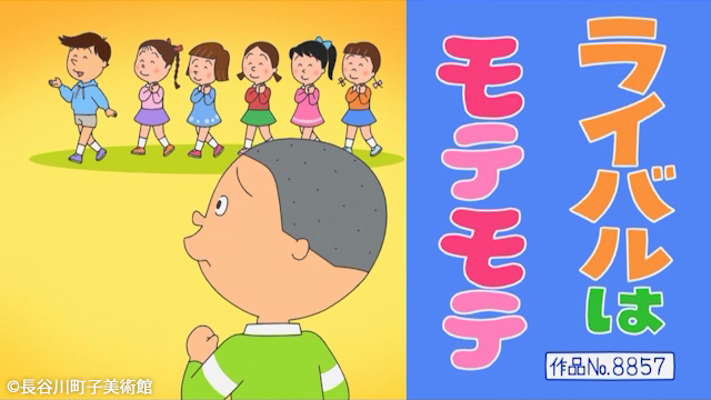 サザエさん 感想 2025年2月9日