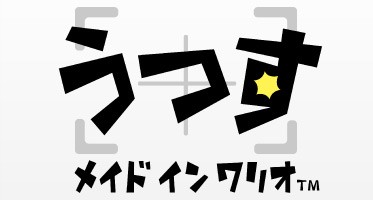うつす メイド イン ワリオ レビュー 感想 評価