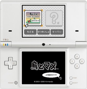 鳥とマメ DSiウェア レビュー 感想 評価
