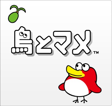 鳥とマメ DSiウェア レビュー 感想 評価