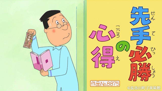 サザエさん 感想 2025年3月30日