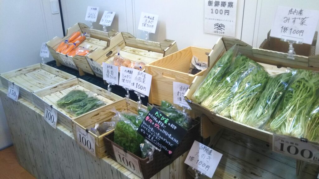 はなくろや 余目