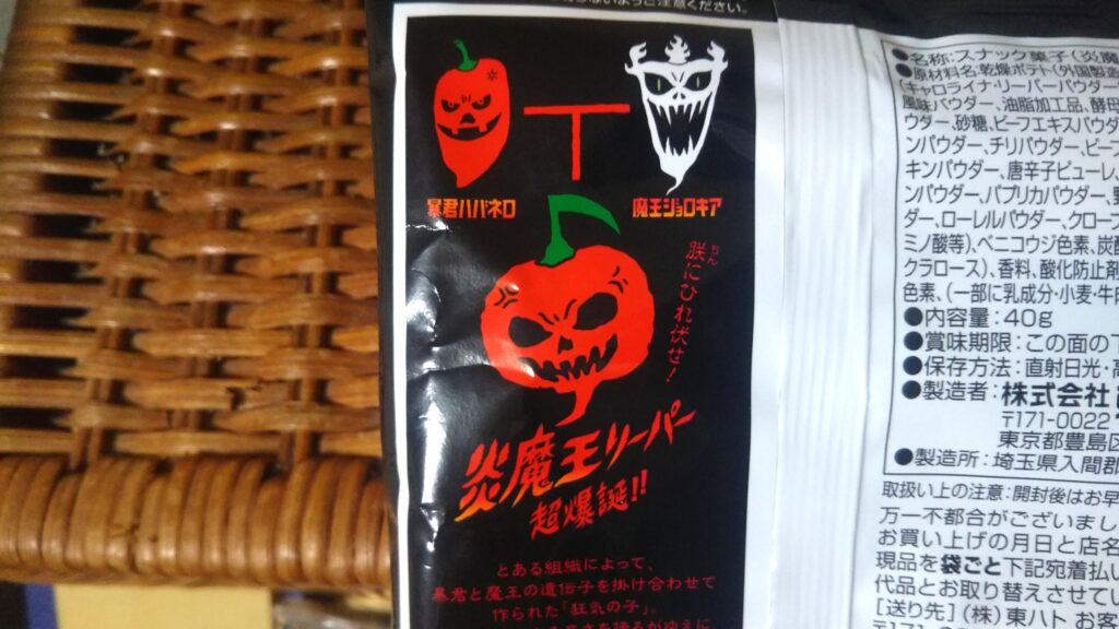 炎魔王リーパー 東ハト レビュー 感想 評価