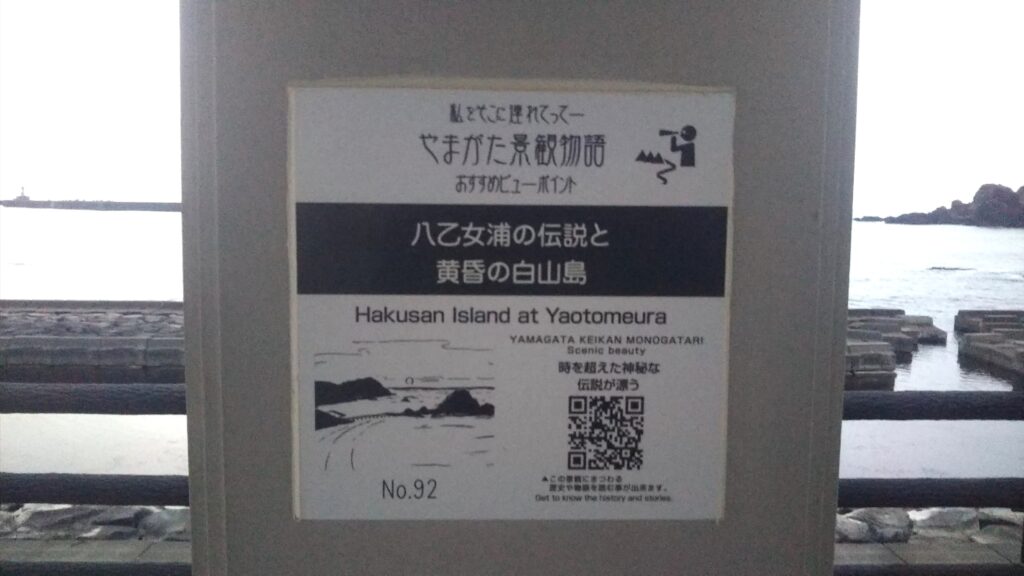 由良海岸 白山島