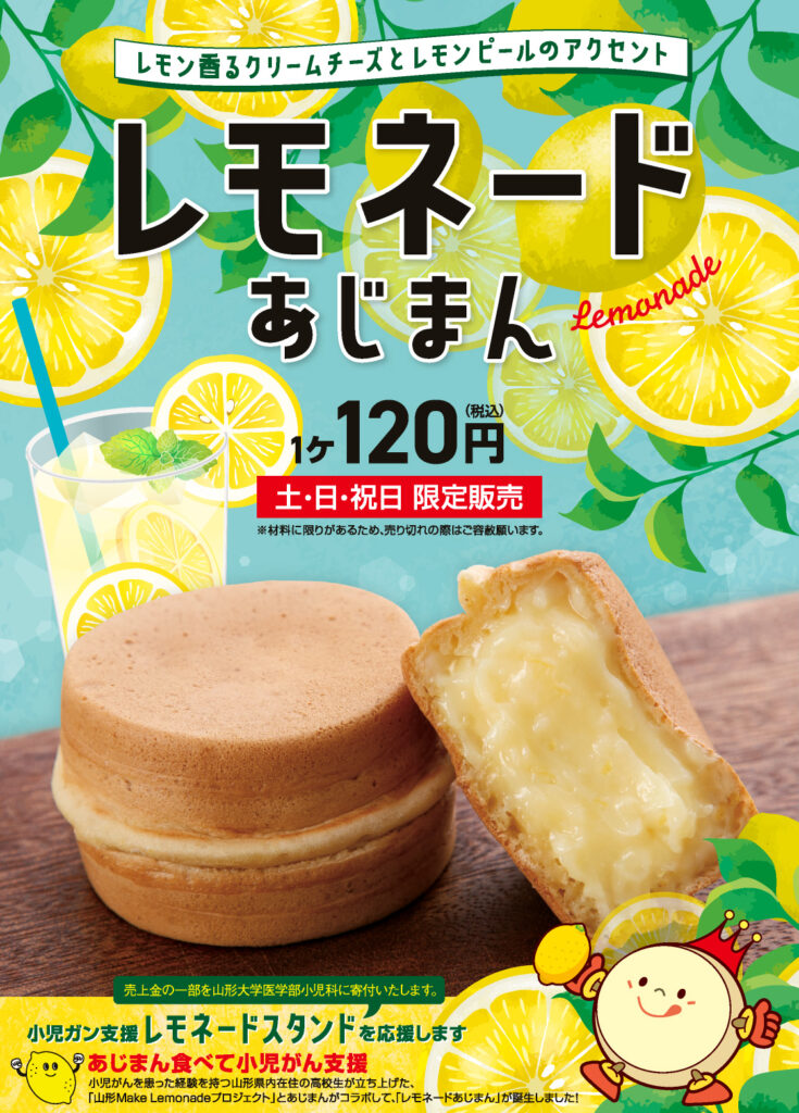 あじまん レモネード