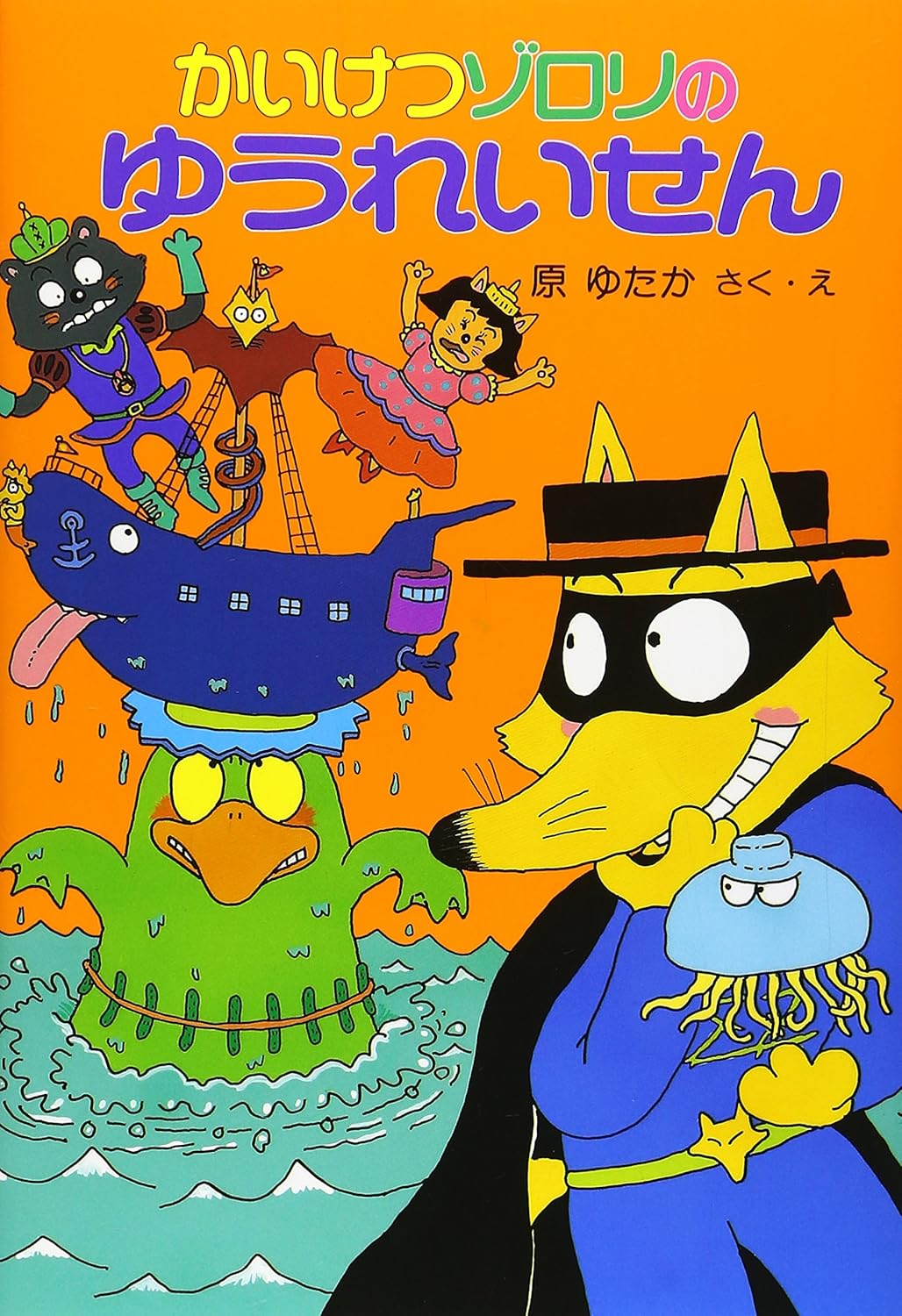 かいけつゾロリ ゆうれいせん レビュー 感想 評価