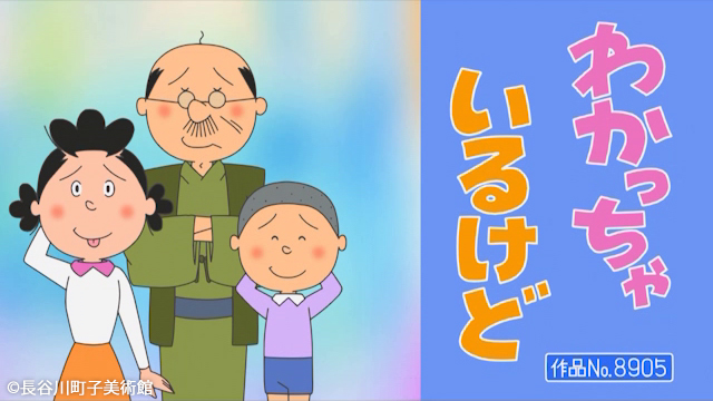 サザエさん 感想 2025年5月11日 てるてる坊主 あめ坊主 わかっちゃいるけど 磯野家のカーネーション
