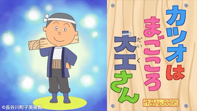 サザエさん☀️まったり感想🍵【2025年5月25日(日)放送分】カツオは