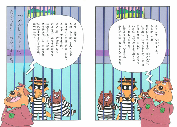 かいけつゾロリ つかまる!! 感想 レビュー 評価