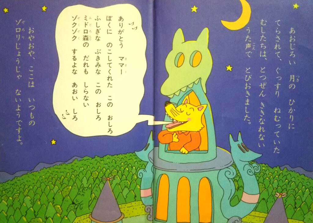 ゾロリ城 パート1 かいけつゾロリ すでに所有