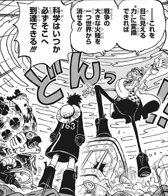 ONE PIECE Mr.Children Dr.ベガパンク Everything is made from a dream