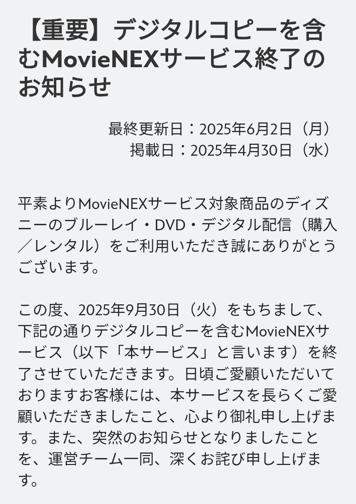 MovieNEX CLUB サービス終了