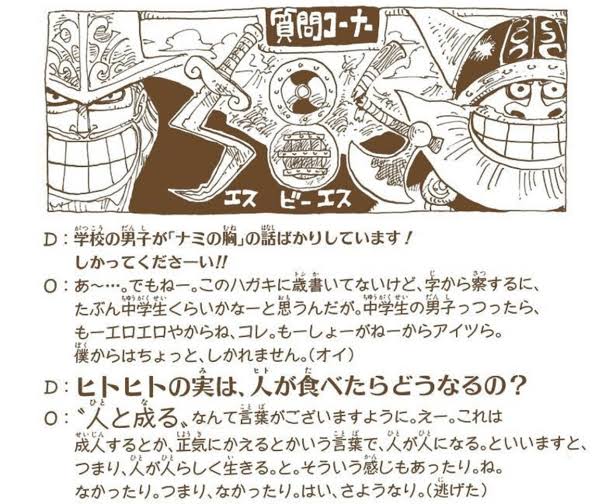食べたい悪魔の実 ヒトヒトの実 2008年