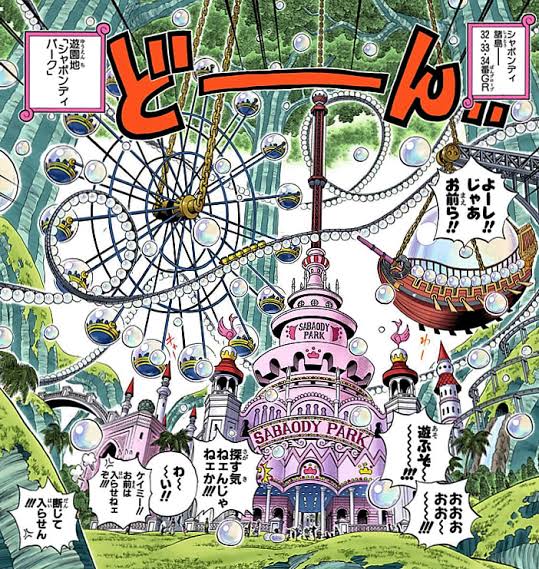 食べたい悪魔の実 ヒトヒトの実 2008年