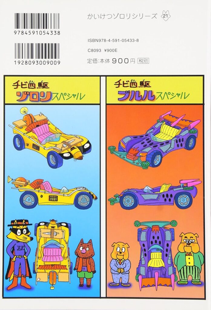 かいけつゾロリのきょうふのカーレース 感想 レビュー 評価