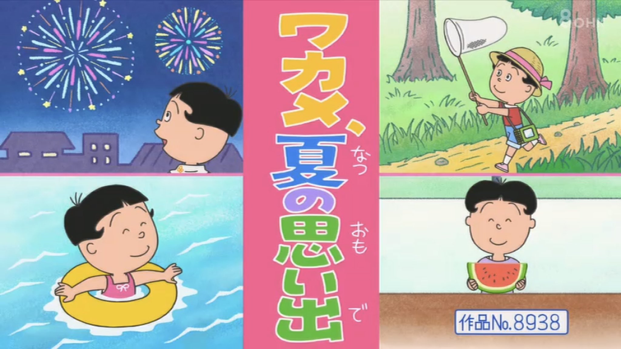 サザエさん 感想 2025年8月17日 ワカメ、夏の思い出 箱の中身は ぼくは名付け親