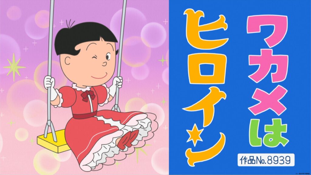 サザエさん 感想 2025年8月31日 夏休み最後の大勝負 ワカメはヒロイン 母さんは17歳