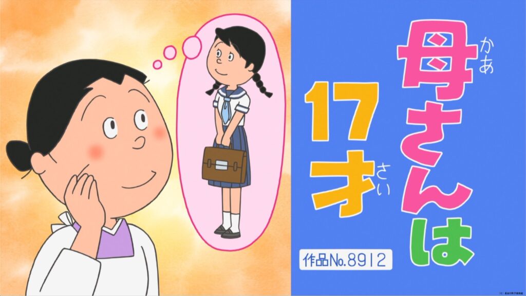 サザエさん 感想 2025年8月31日 夏休み最後の大勝負 ワカメはヒロイン 母さんは17歳