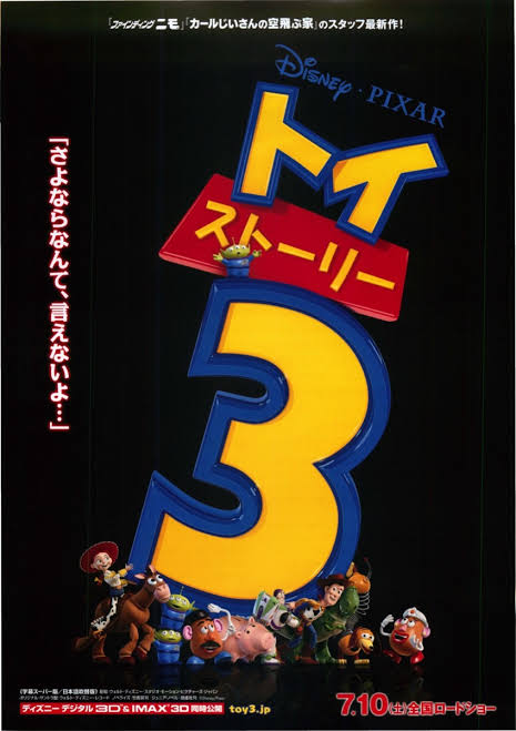 TOY STORY 3 トイ・ストーリー3 PIXAR レビュー 感想 評価