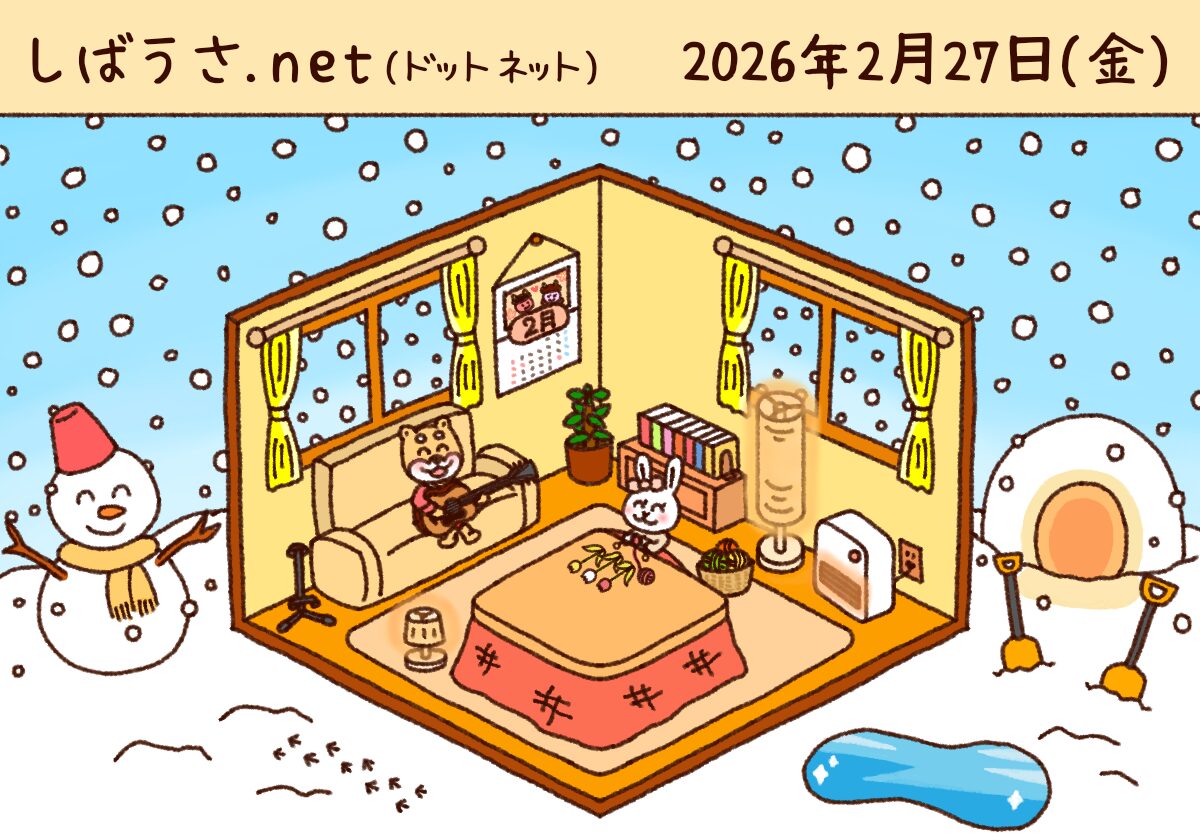 しばうさ.net 山形 庄内 酒田 鶴岡 湯野浜 ギター 日常ブログ