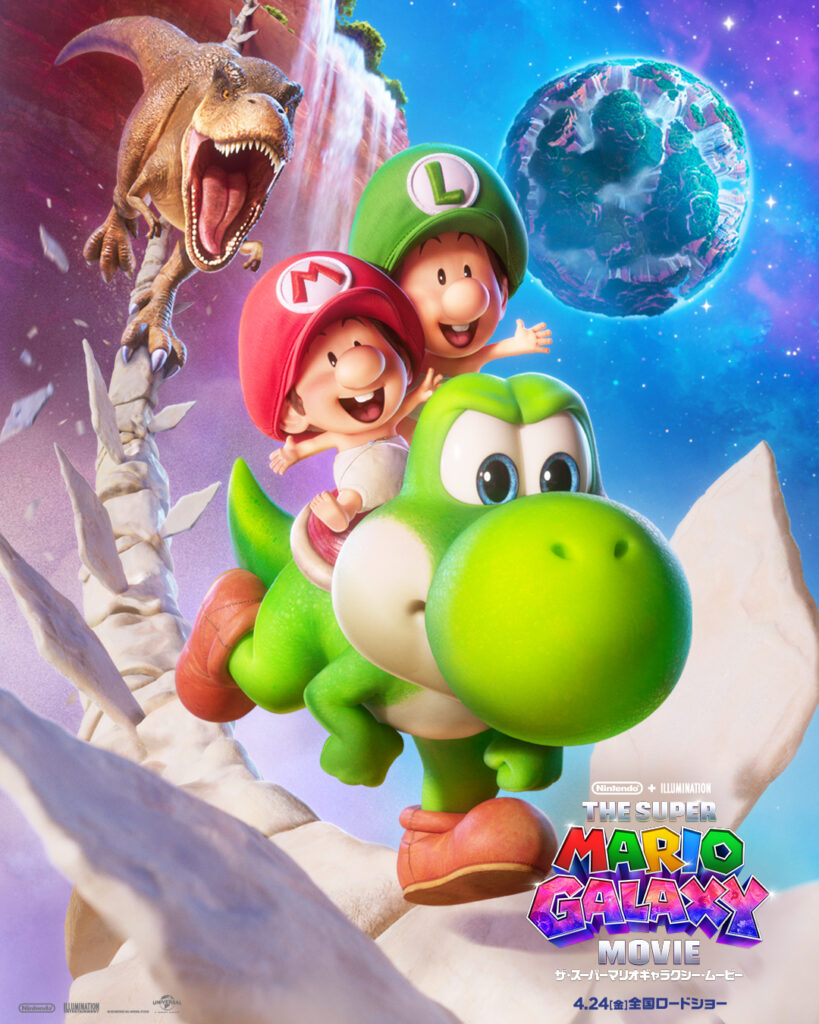 ザ・スーパーマリオギャラクシー・ムービー ヨッシー