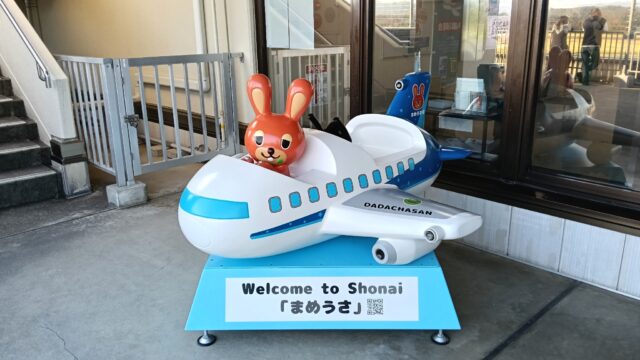 庄内空港 まめうさ 山形県 庄内地方